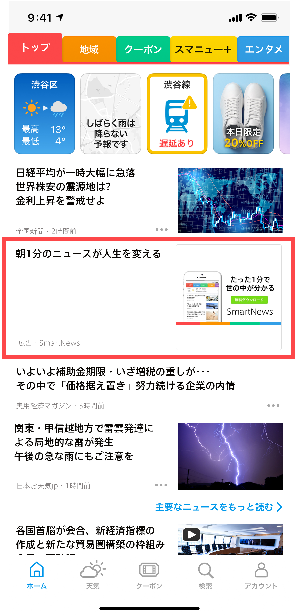 運用型広告（Standard Ads）｜配信場所／掲載イメージ／配信サイズ