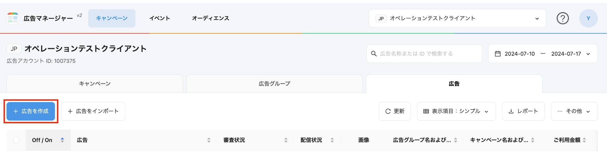 広告マネージャー v2】静止画広告を入稿する | SmartNews Ads