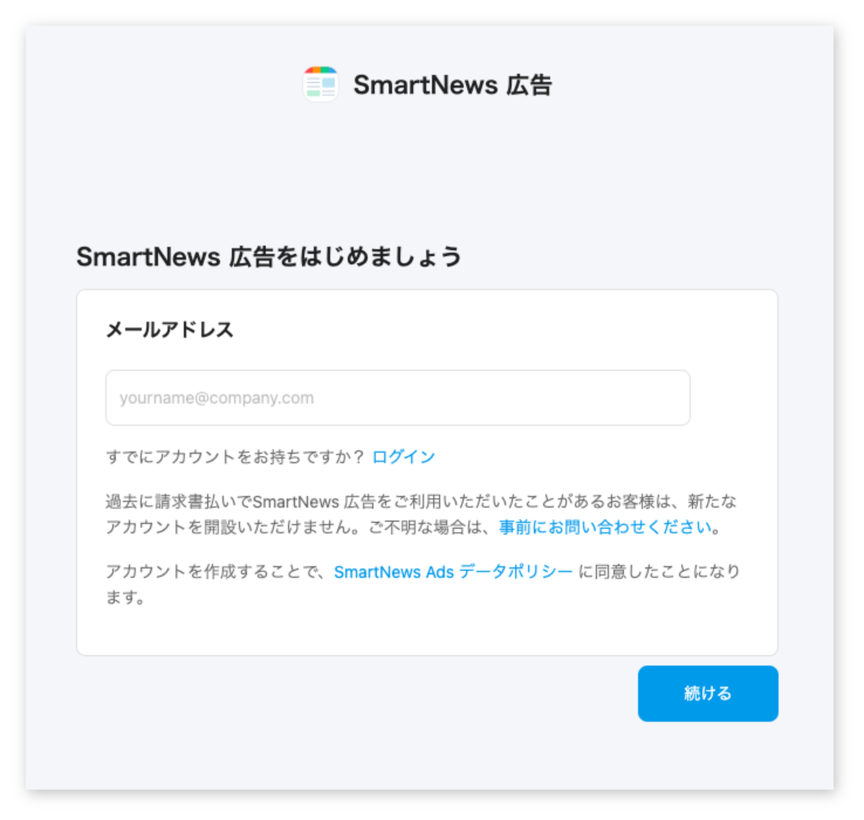 【再出品依頼用ページ】 はじめてのSmartNews広告出稿ガイド | SmartNews Ads ヘルプセンター